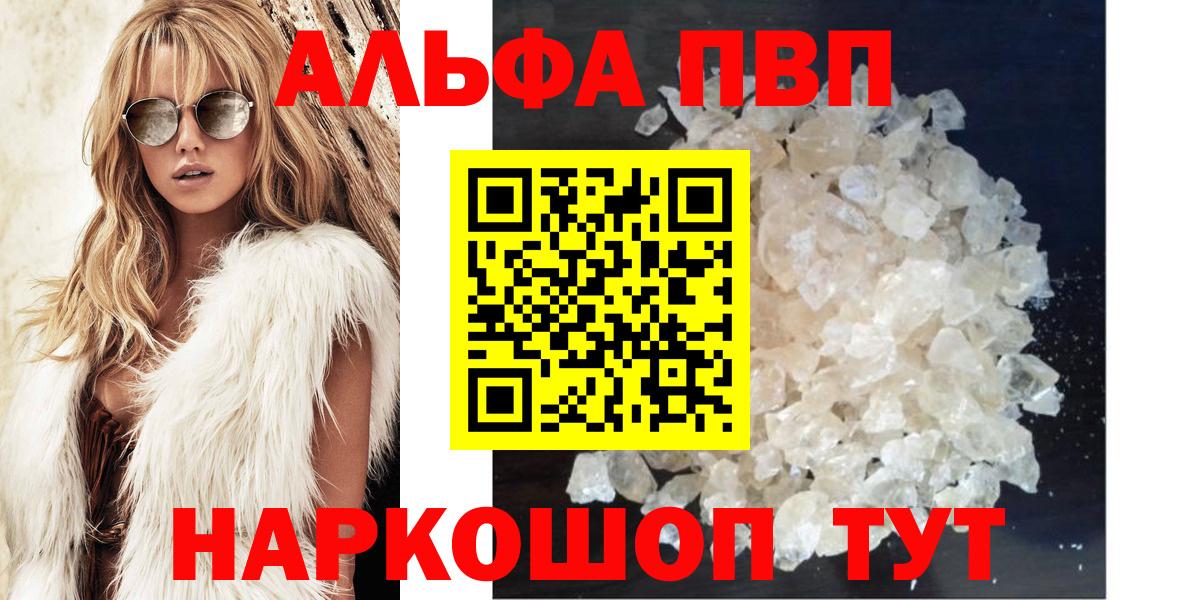 закладка  Alpha PVP мука  APVP VHQ  Вход с VPN  Протвино 