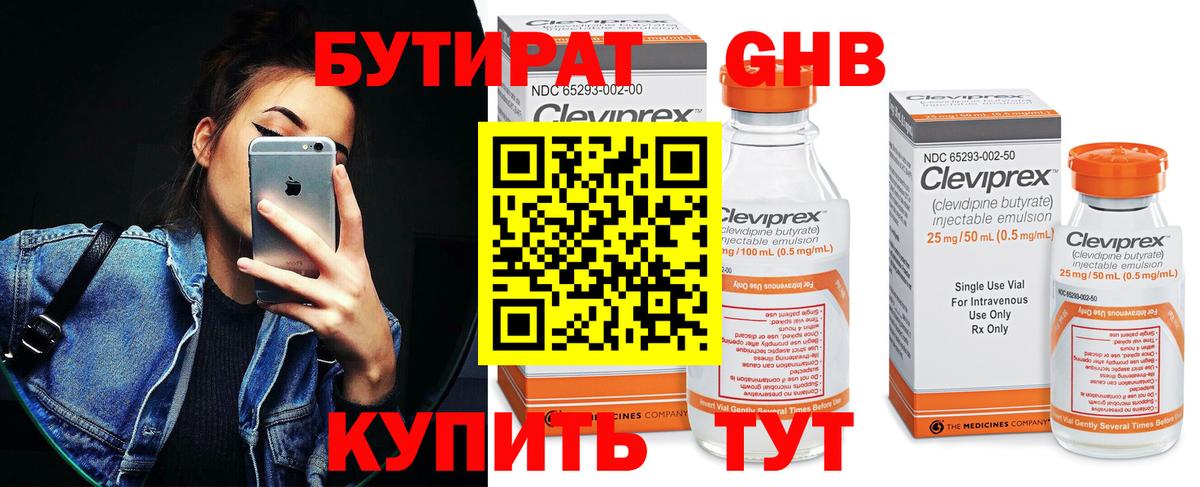 Бутират жидкий экстази Протвино