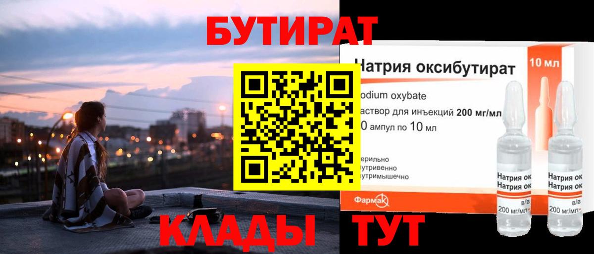 БУТИРАТ  БУТИРАТ буратино  Вход с VPN  Протвино 