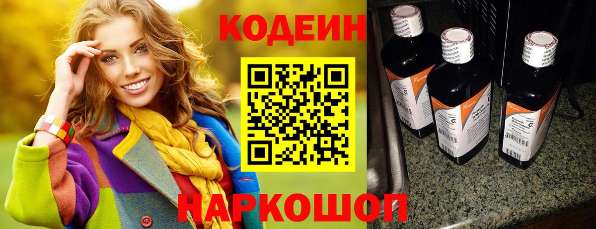 Протвино  Codein Purple Drank  Вход с VPN 