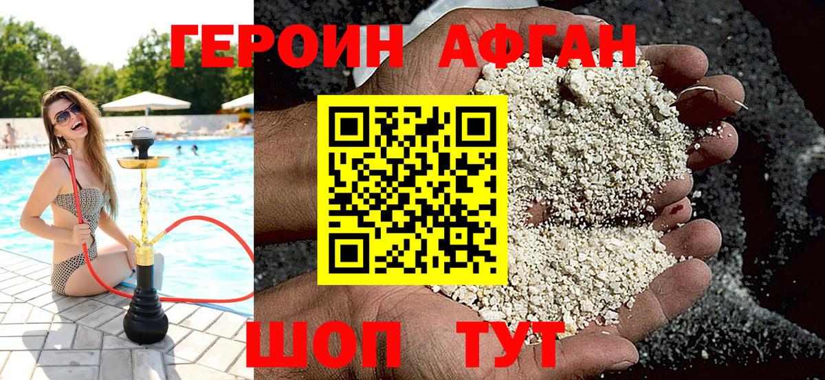ГЕРОИН герыч Протвино