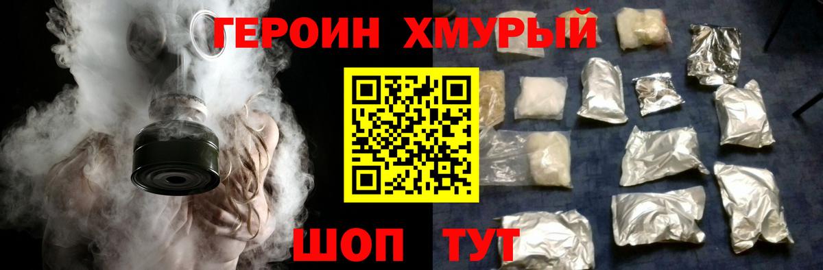 ГЕРОИН  Героин гречка  Вход с VPN  Протвино 