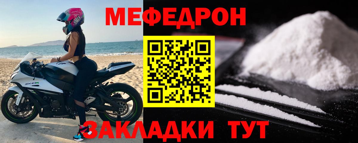 Мефедрон  Протвино