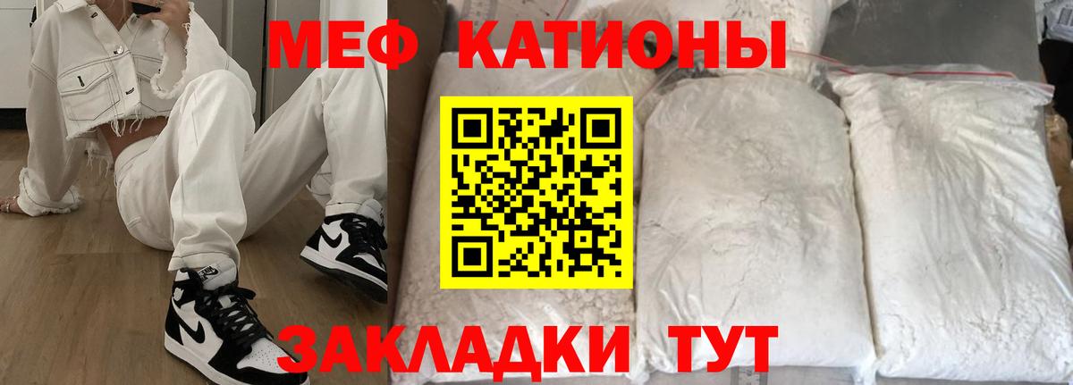 Меф  МЯУ-МЯУ кристаллы  Протвино  МЕФ  Вход с VPN  МЯУ-МЯУ VHQ 