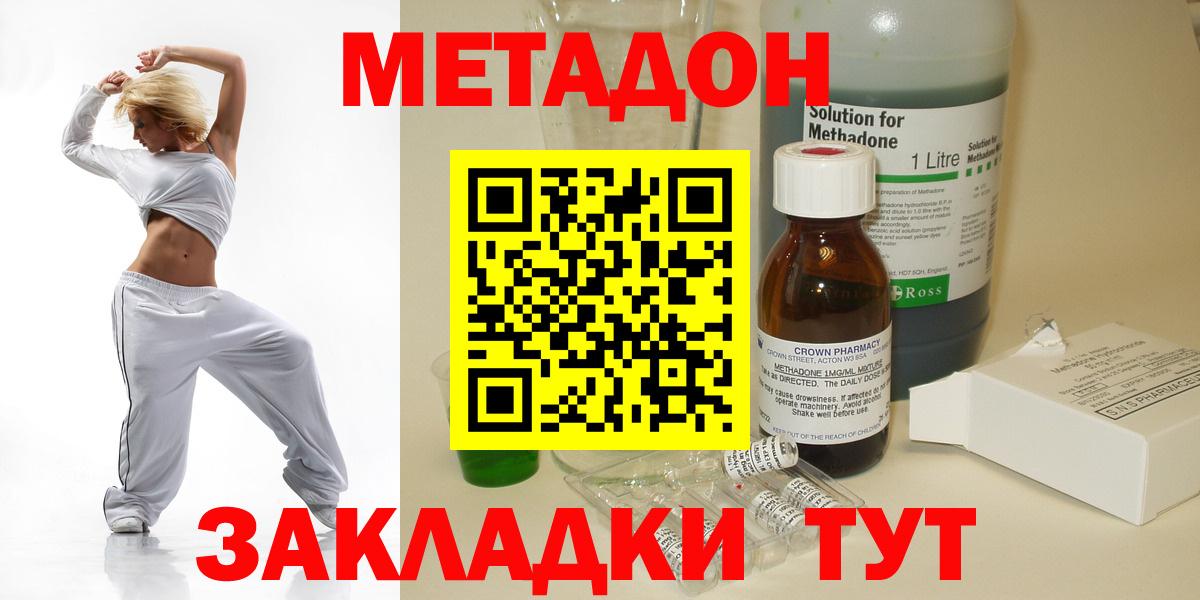 МЕТАДОН кристалл Протвино