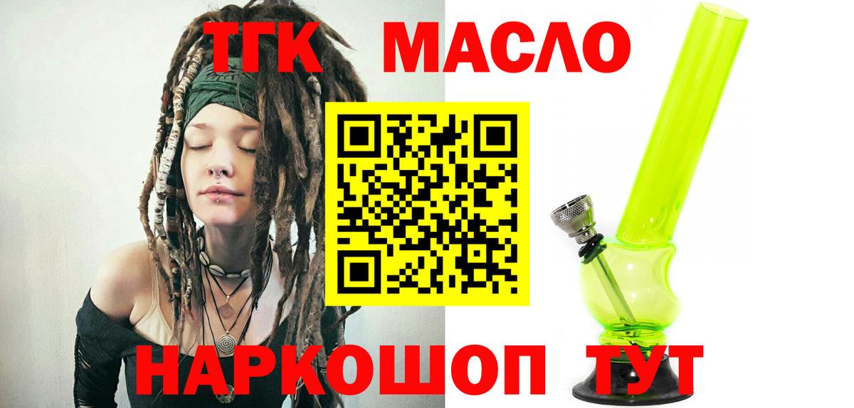 Дистиллят ТГК вейп с тгк Протвино